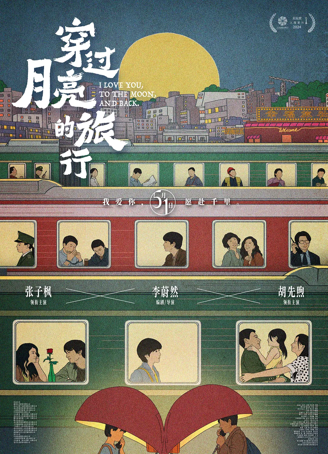 穿过月亮的旅行[电影解说]海报