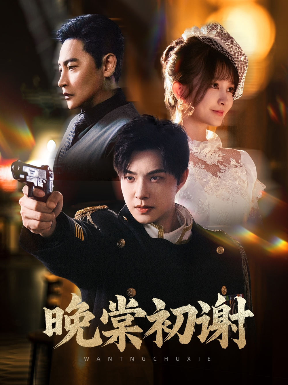 晚棠初谢海报