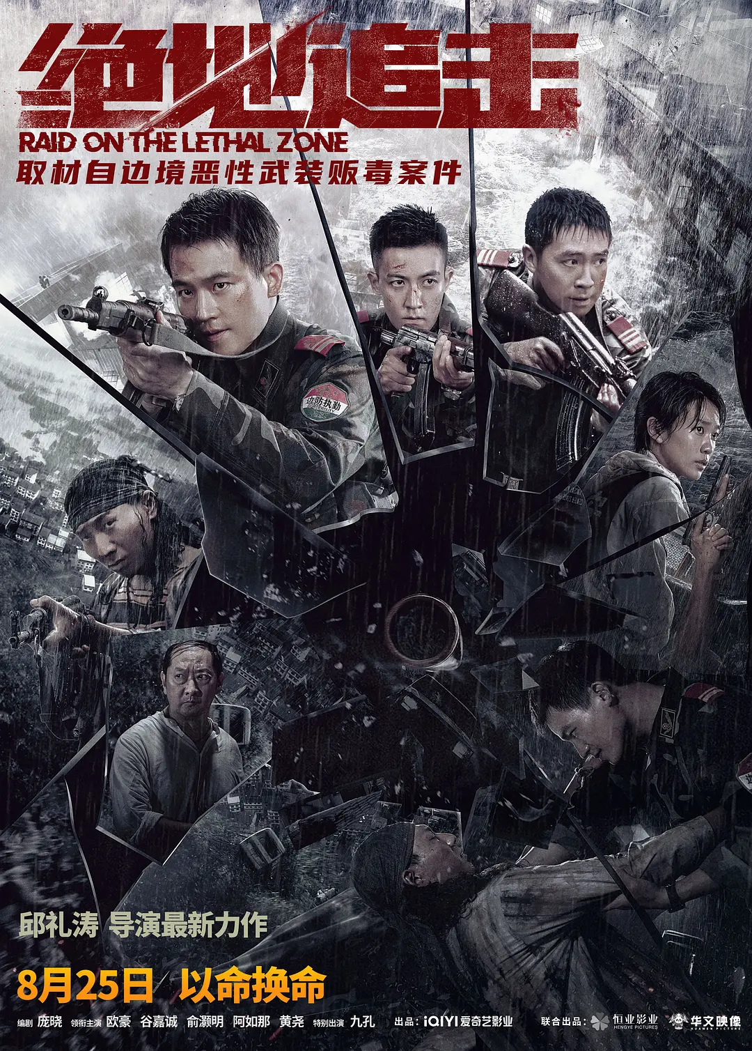 绝地追击[电影解说]海报