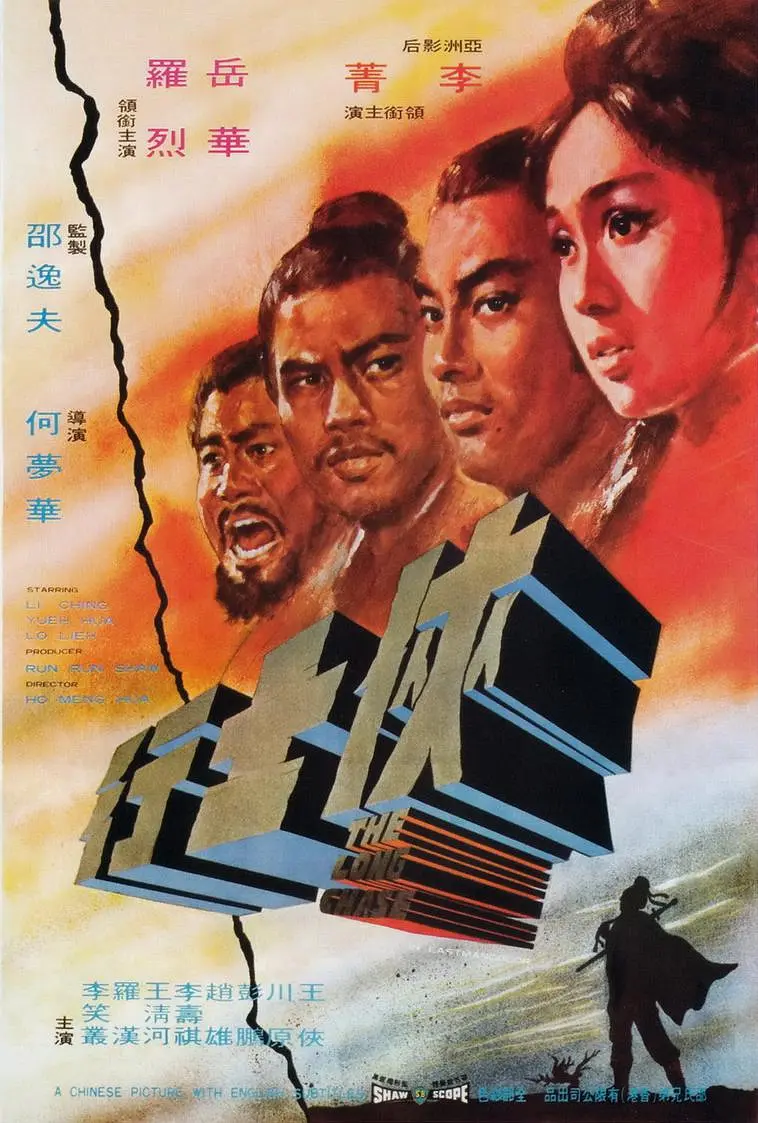 侠士行[电影解说]海报