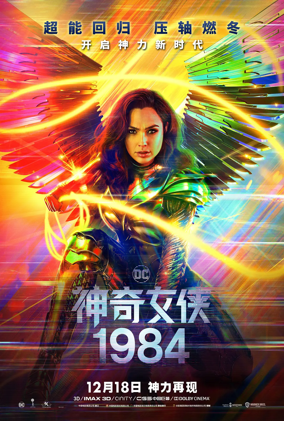神奇女侠1984[电影解说]海报