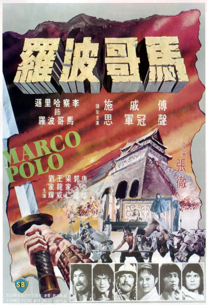 马哥波罗[电影解说]海报