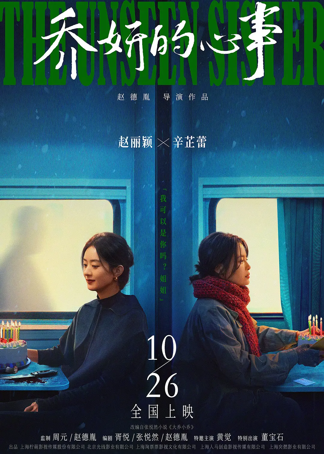 乔妍的心事[电影解说]海报
