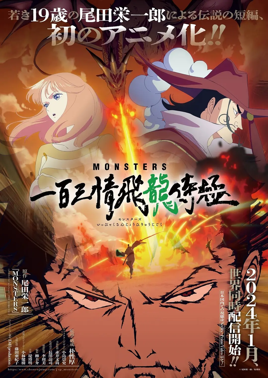 MONSTERS：一百三情飞龙侍极[电影解说]海报