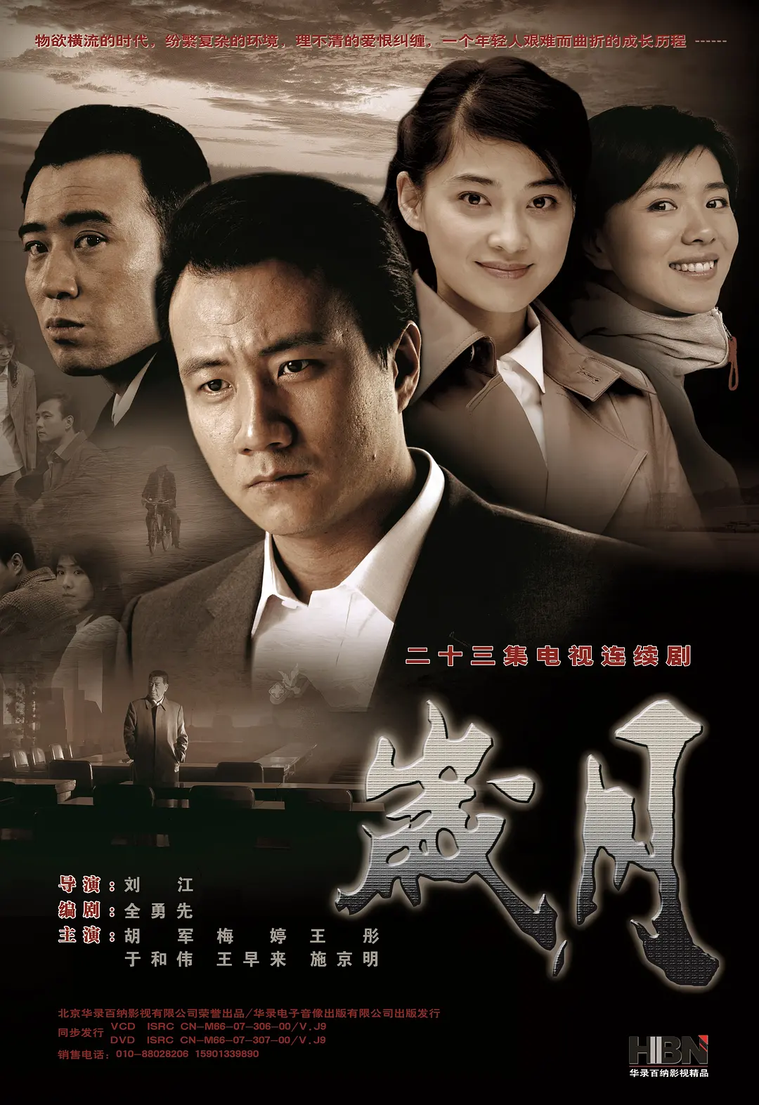 岁月2010[电影解说]海报