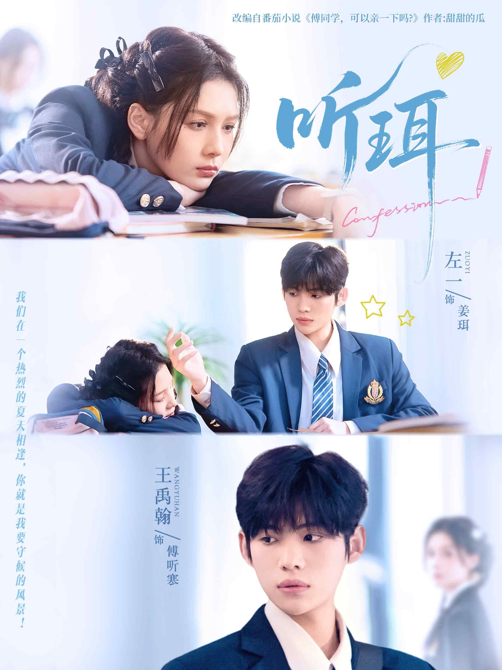 听珥海报