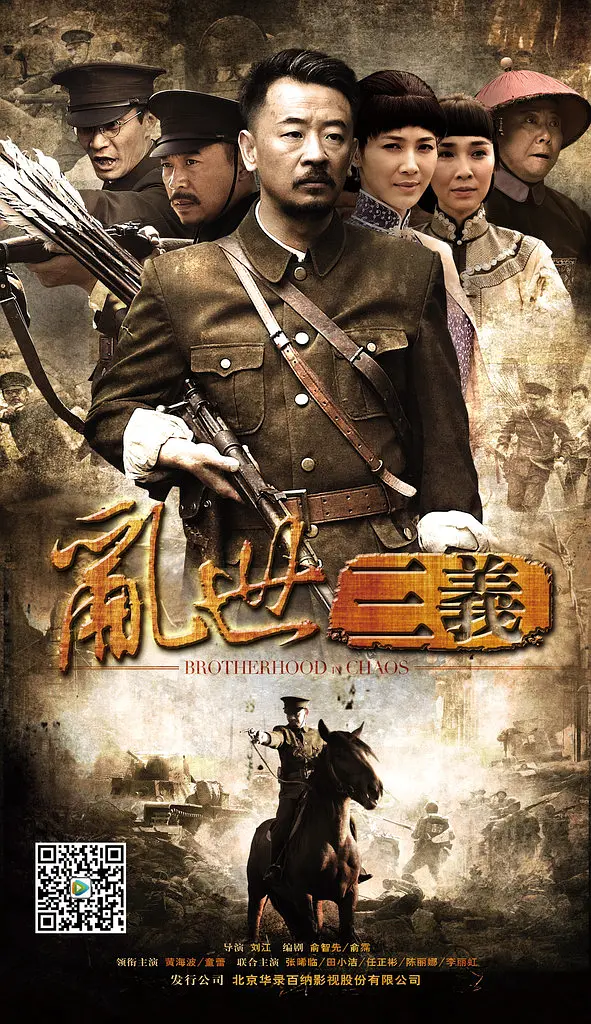乱世三义[电影解说]海报