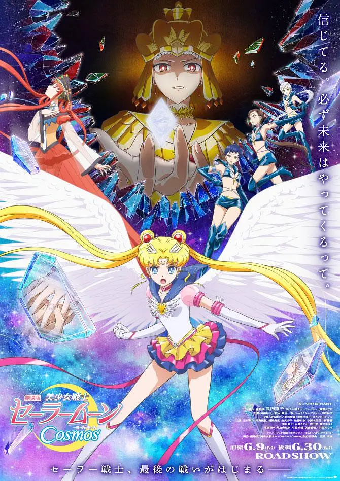 美少女战士Cosmos 剧场版 后篇[电影解说]海报