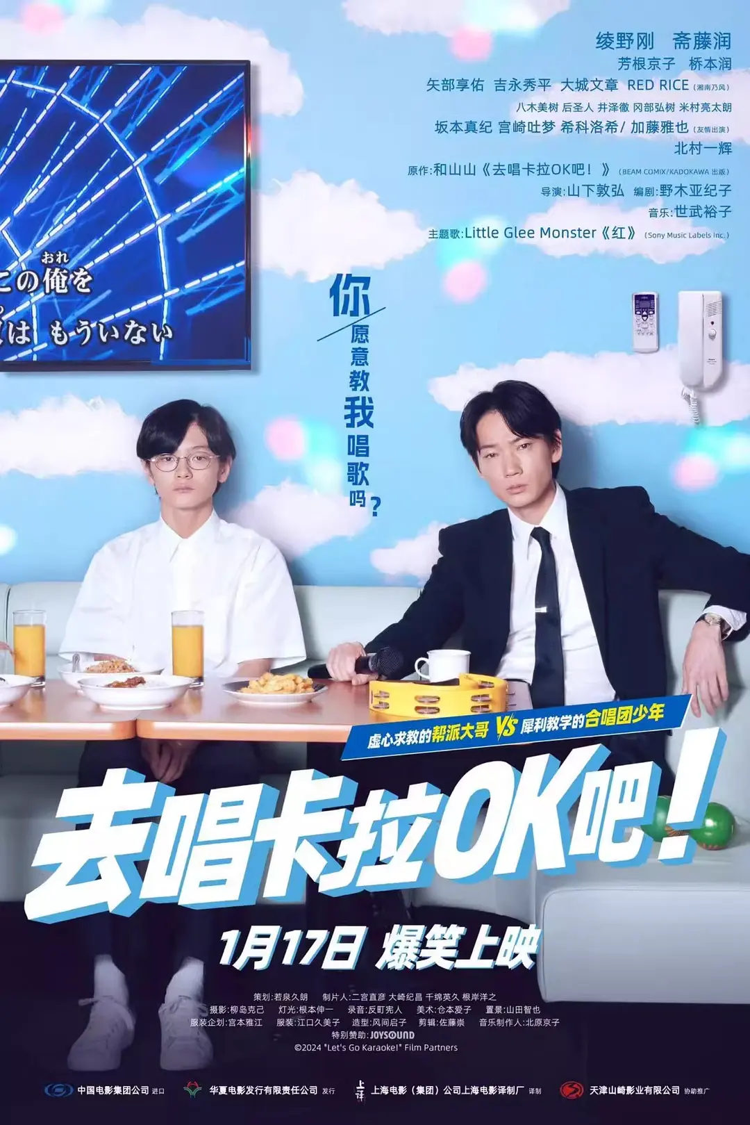 去唱卡拉OK吧！[电影解说]海报