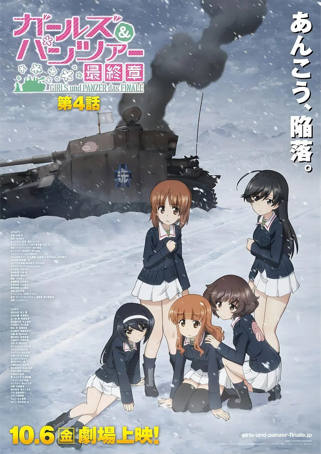 少女与战车 最终章 第4话[电影解说]海报