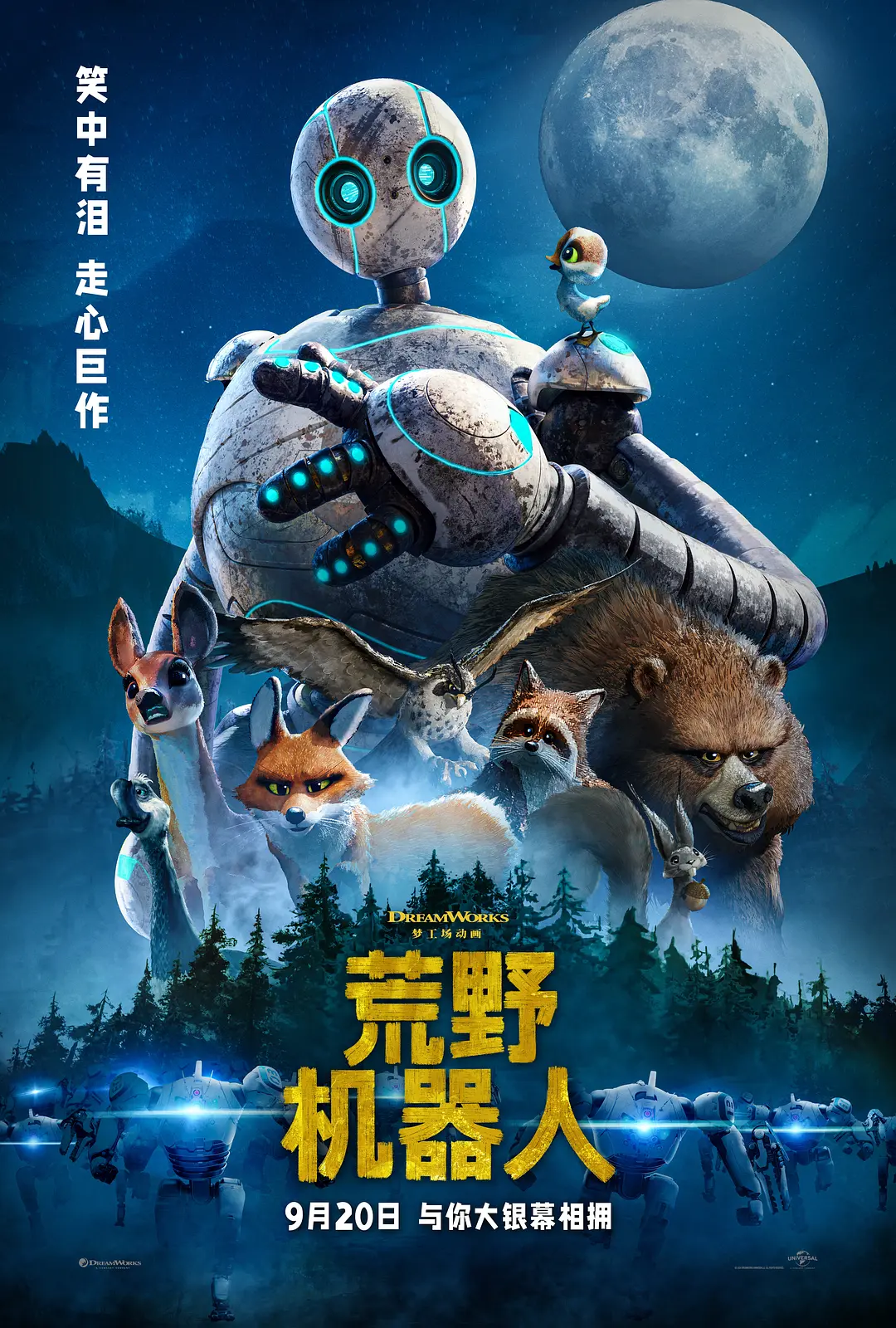 荒野机器人海报