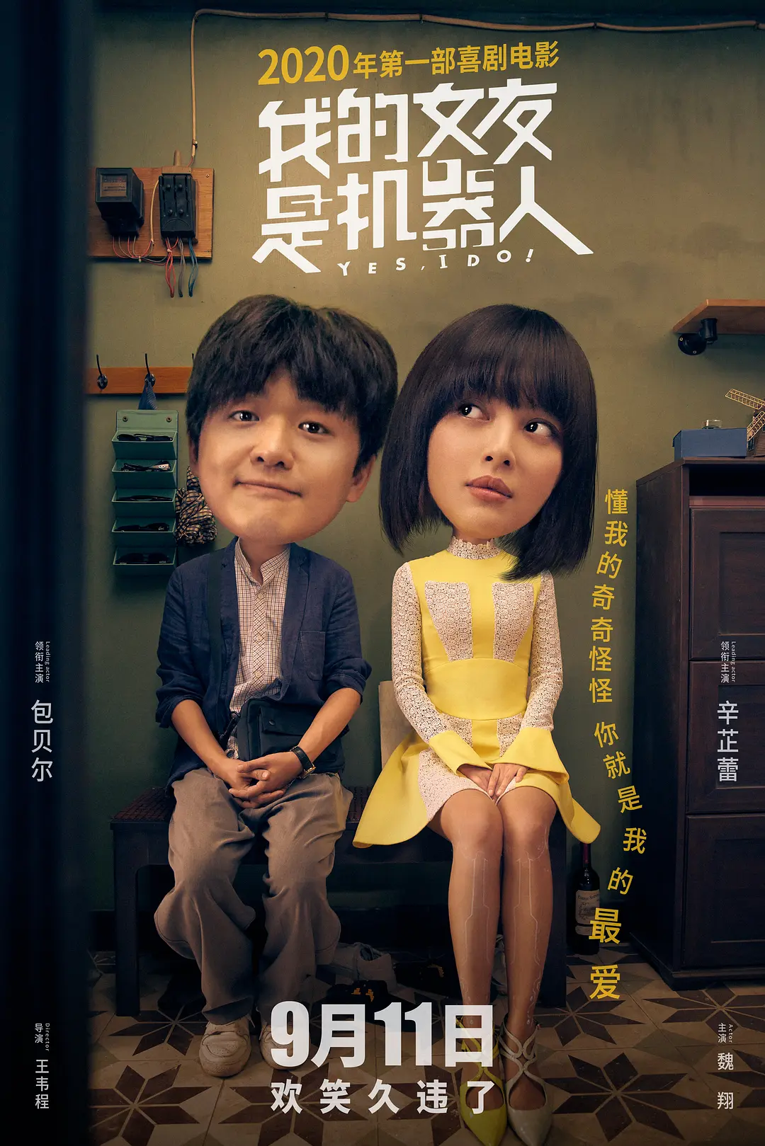 我的女友是机器人2020[电影解说]海报