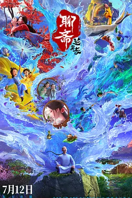 聊斋:兰若寺海报