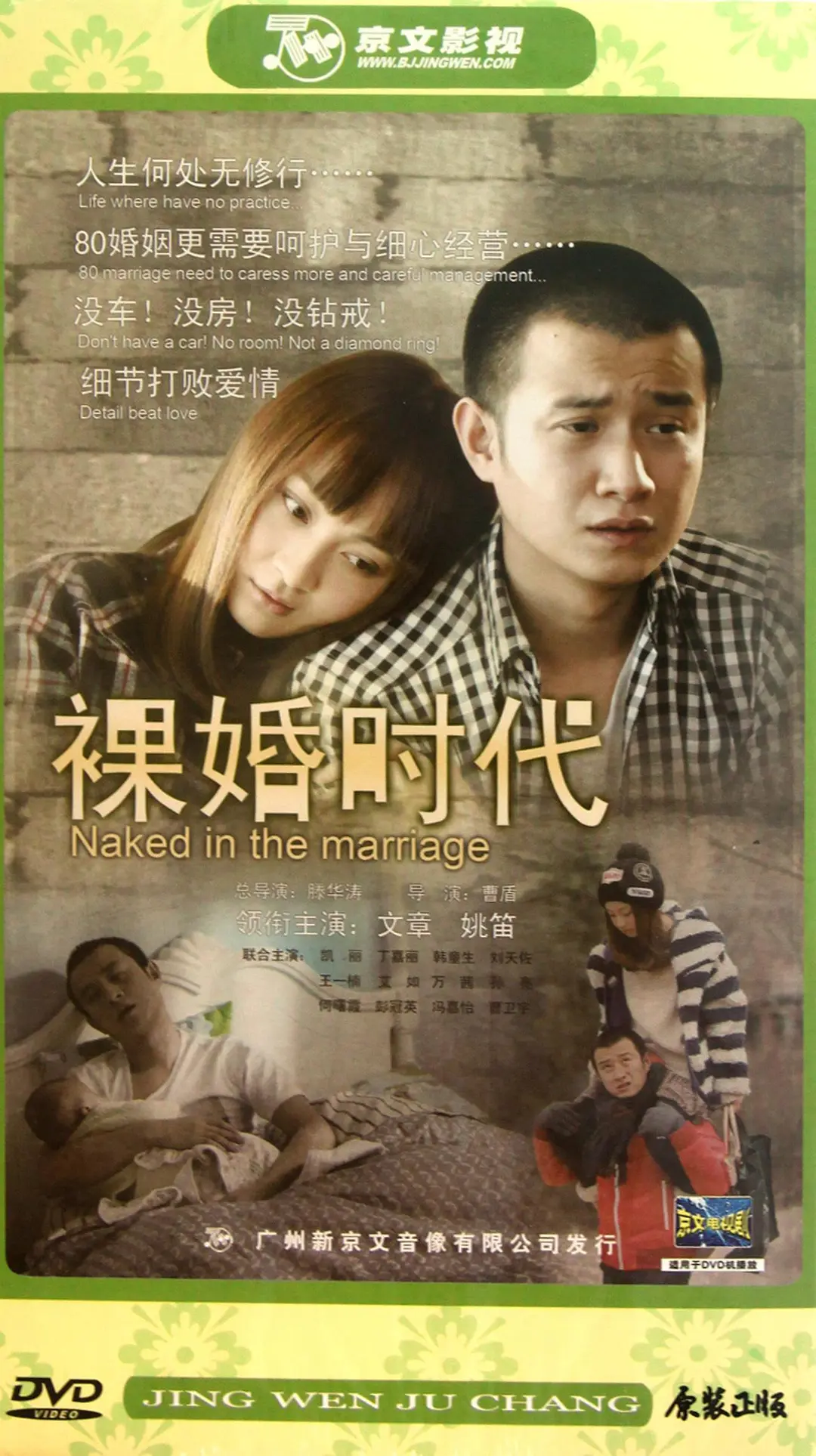 裸婚时代[电影解说]海报