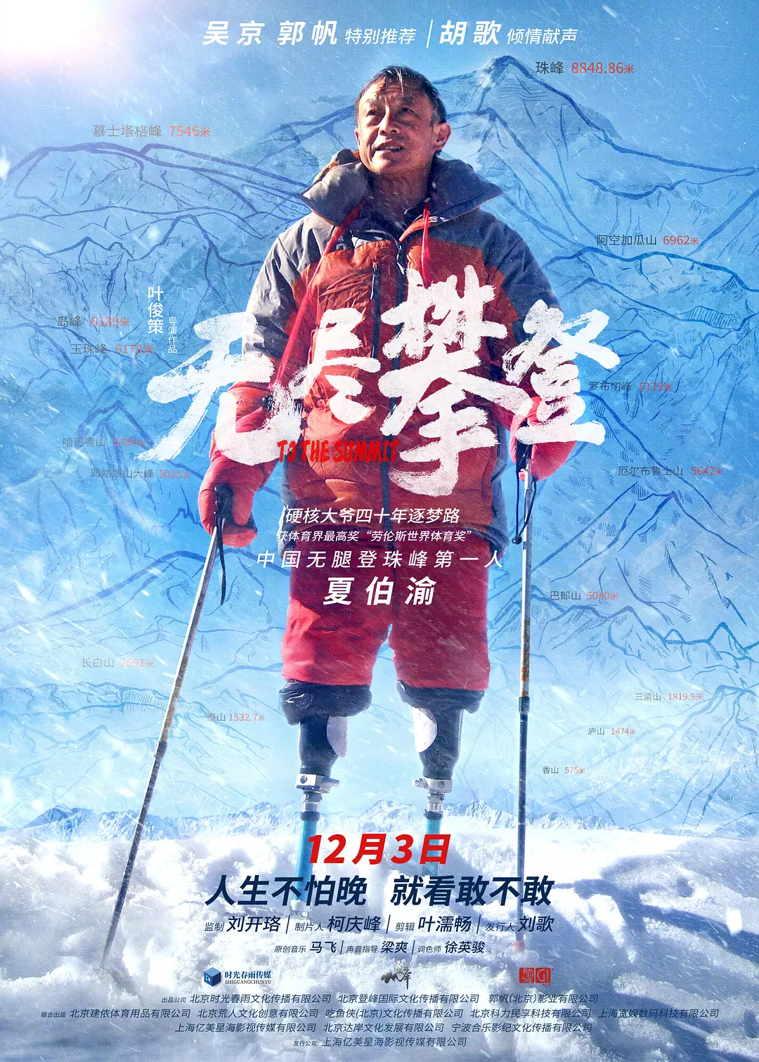 无尽攀登[电影解说]海报