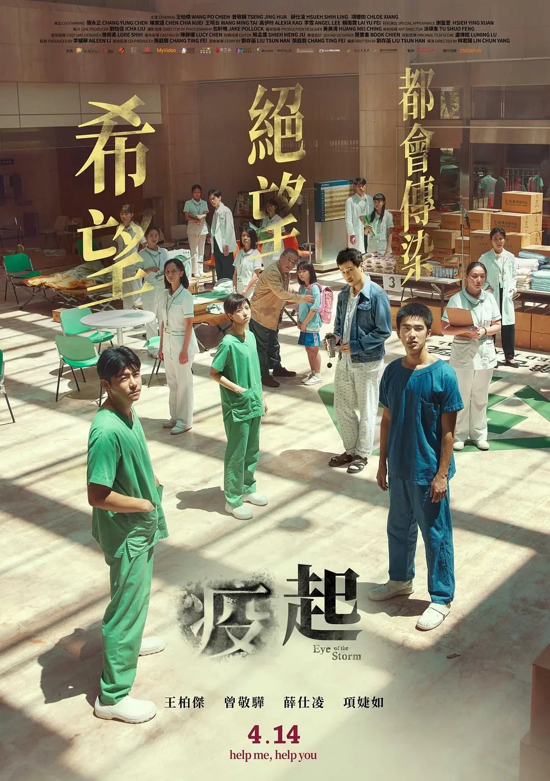 疫起[电影解说]海报