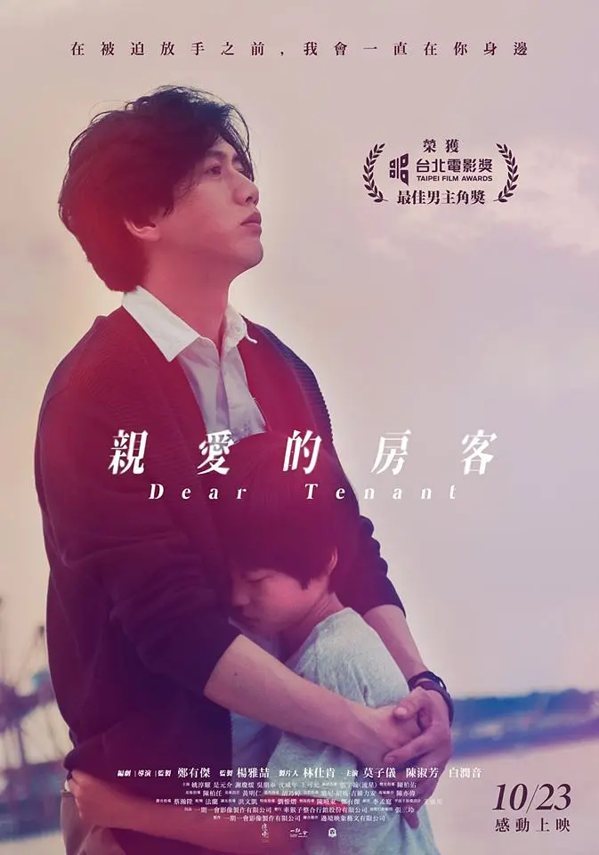 亲爱的房客[电影解说]海报