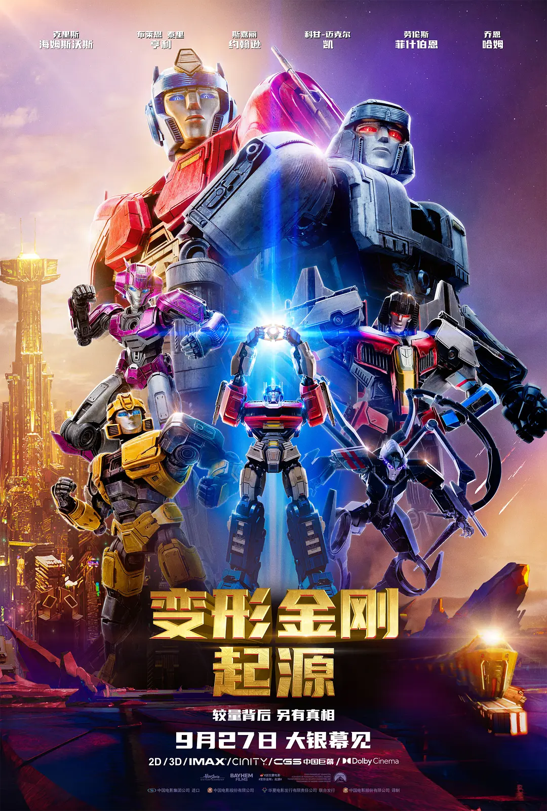 变形金刚：起源[电影解说]海报