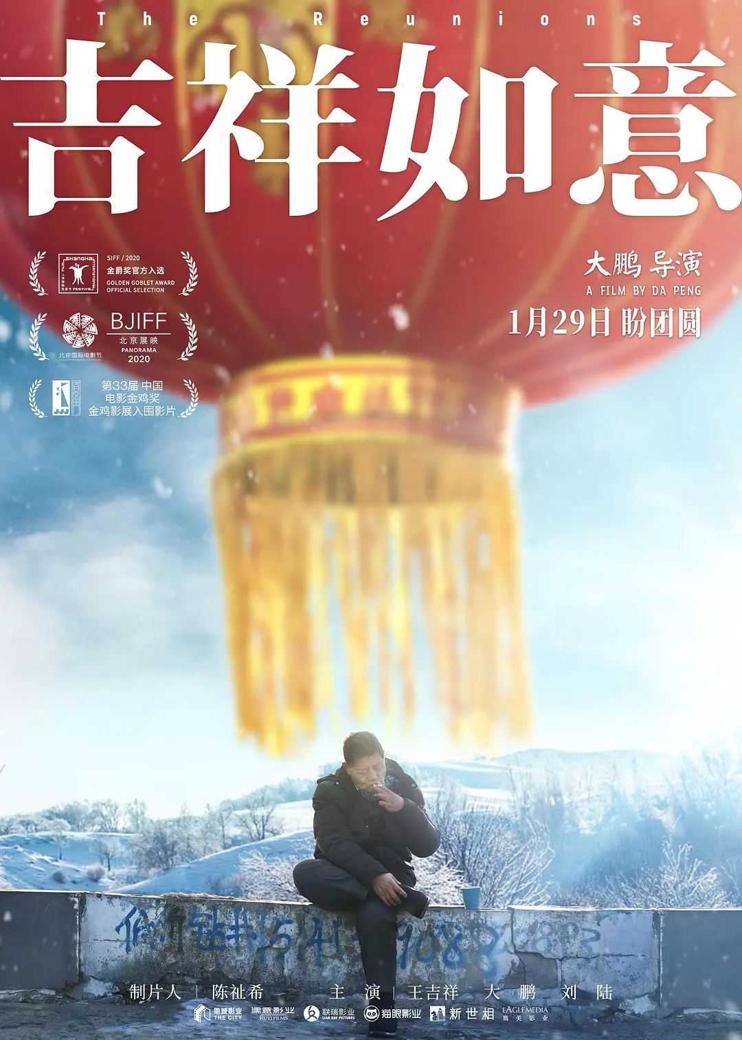 吉祥如意[电影解说]海报
