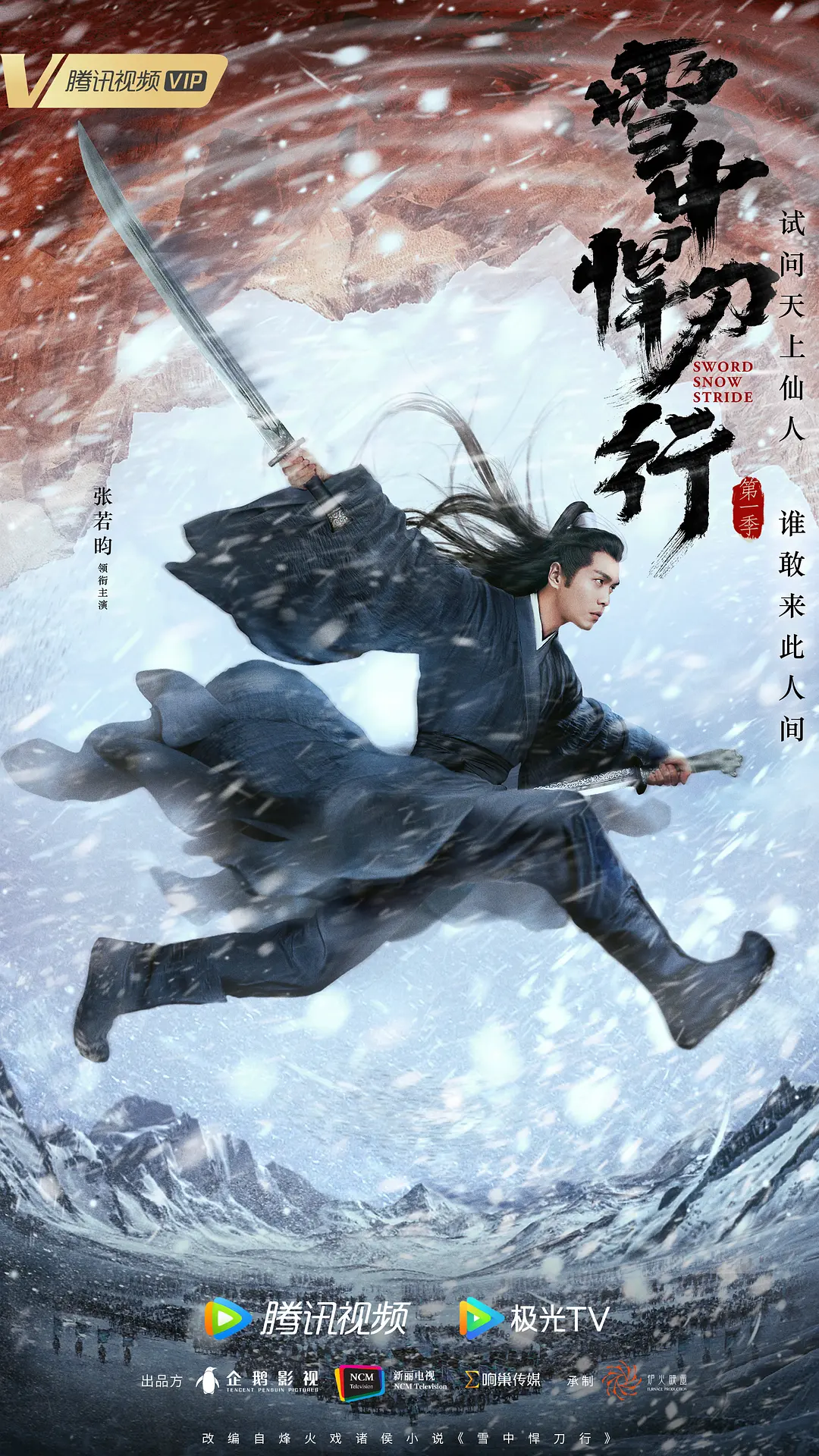 雪中悍刀行[电影解说]海报