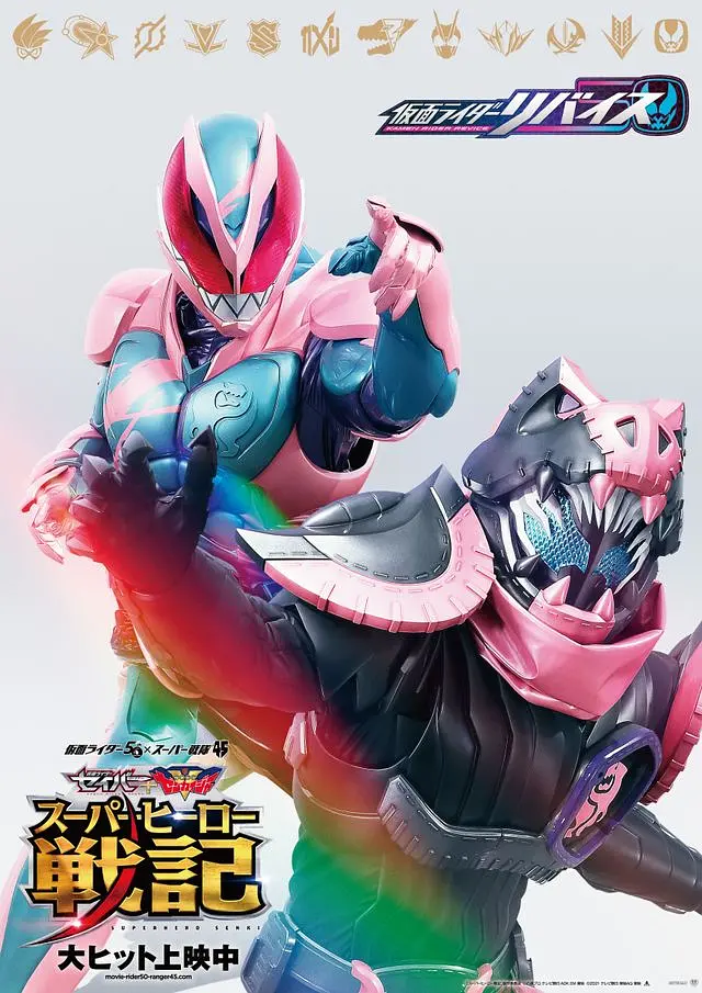 剧场版 假面骑士利维斯[电影解说]海报