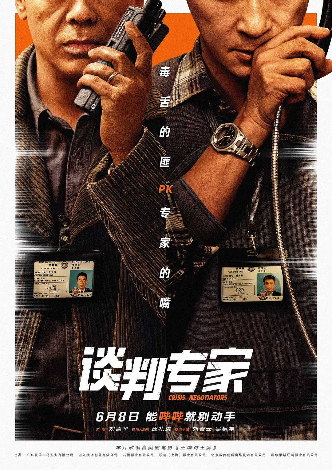 谈判专家[电影解说]海报