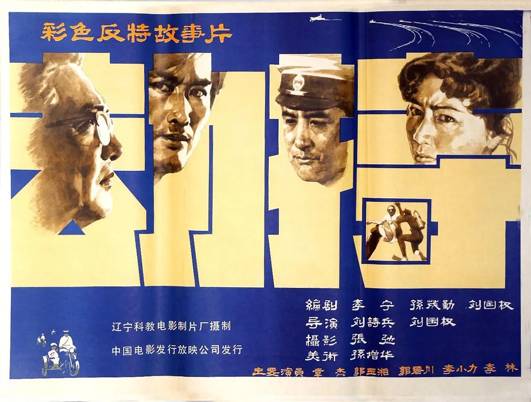 劫持1983[电影解说]海报