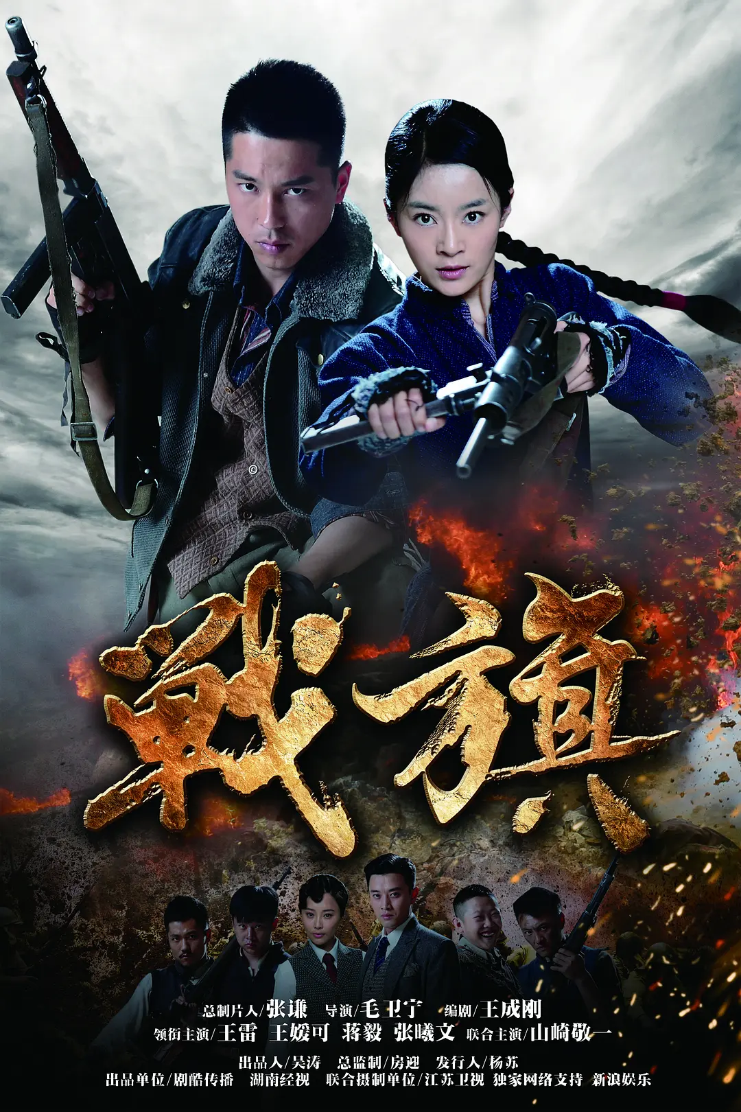 战旗2012[电影解说]海报