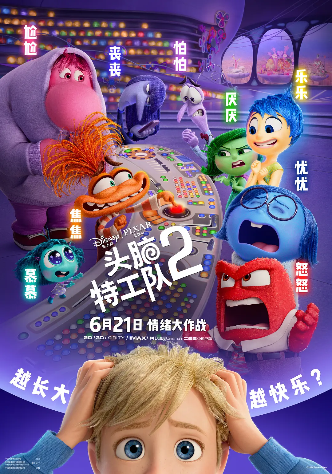 头脑特工队2[电影解说]海报