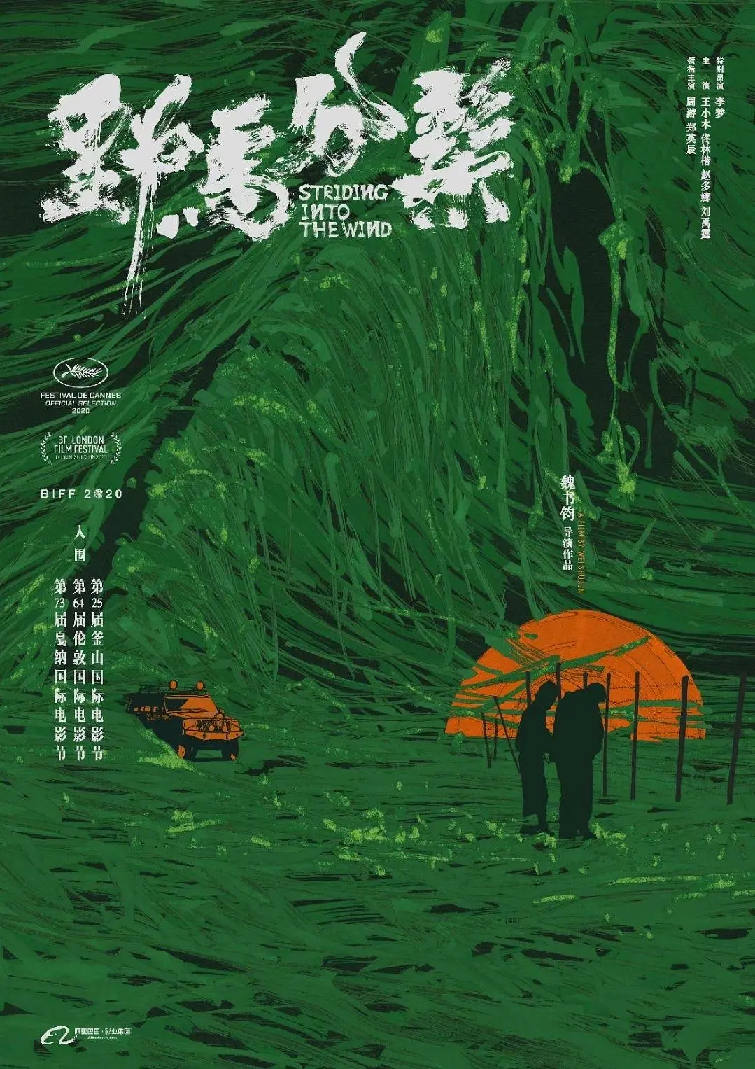 野马分鬃[电影解说]海报