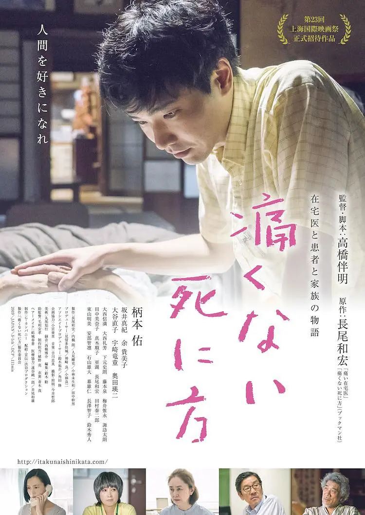 不痛的死法[电影解说]海报