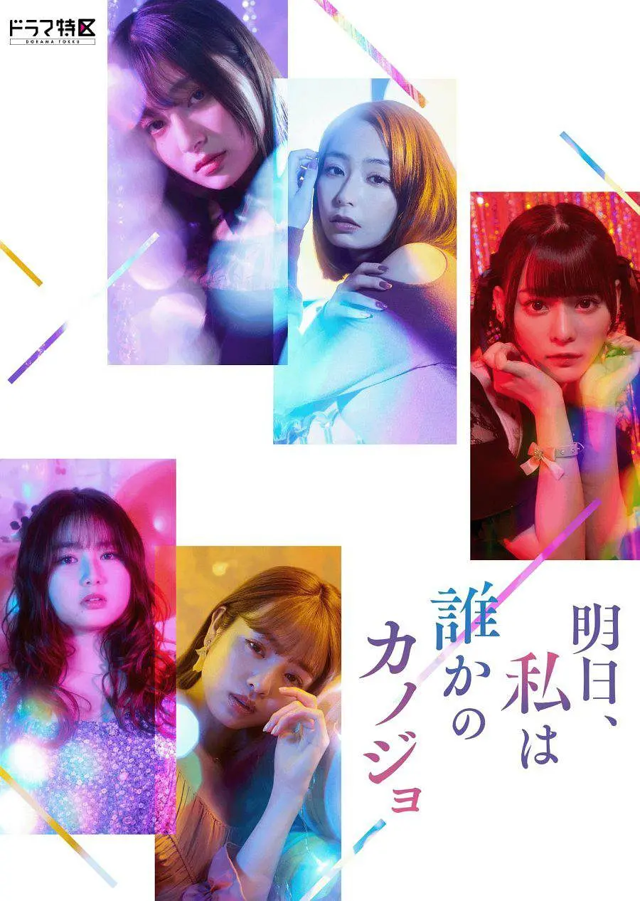 明天，我会成为谁的女友[电影解说]海报