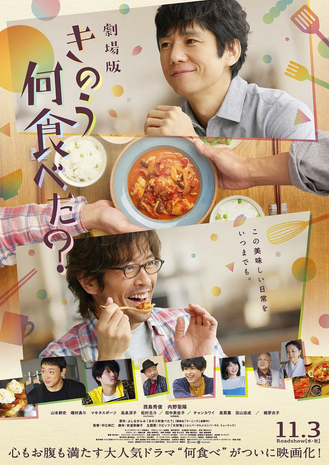 昨日的美食 电影版[电影解说]海报