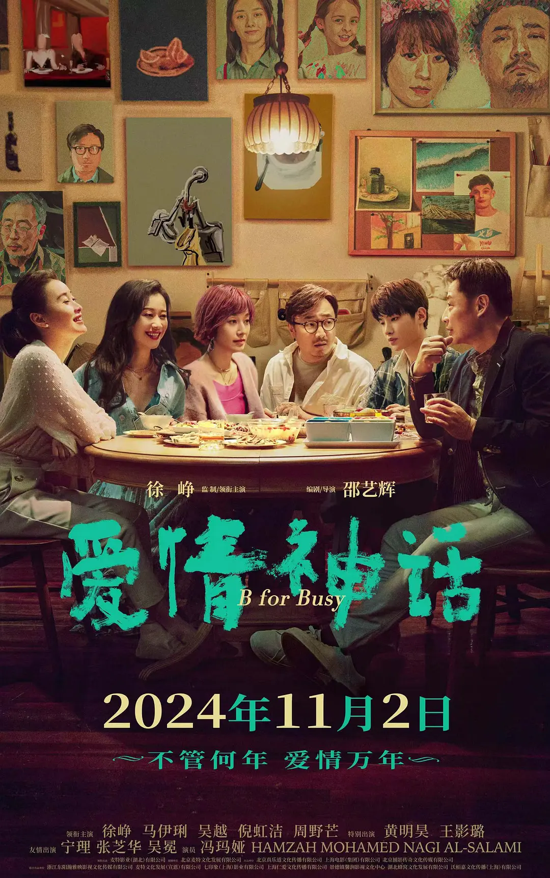 爱情神话2021[电影解说]海报