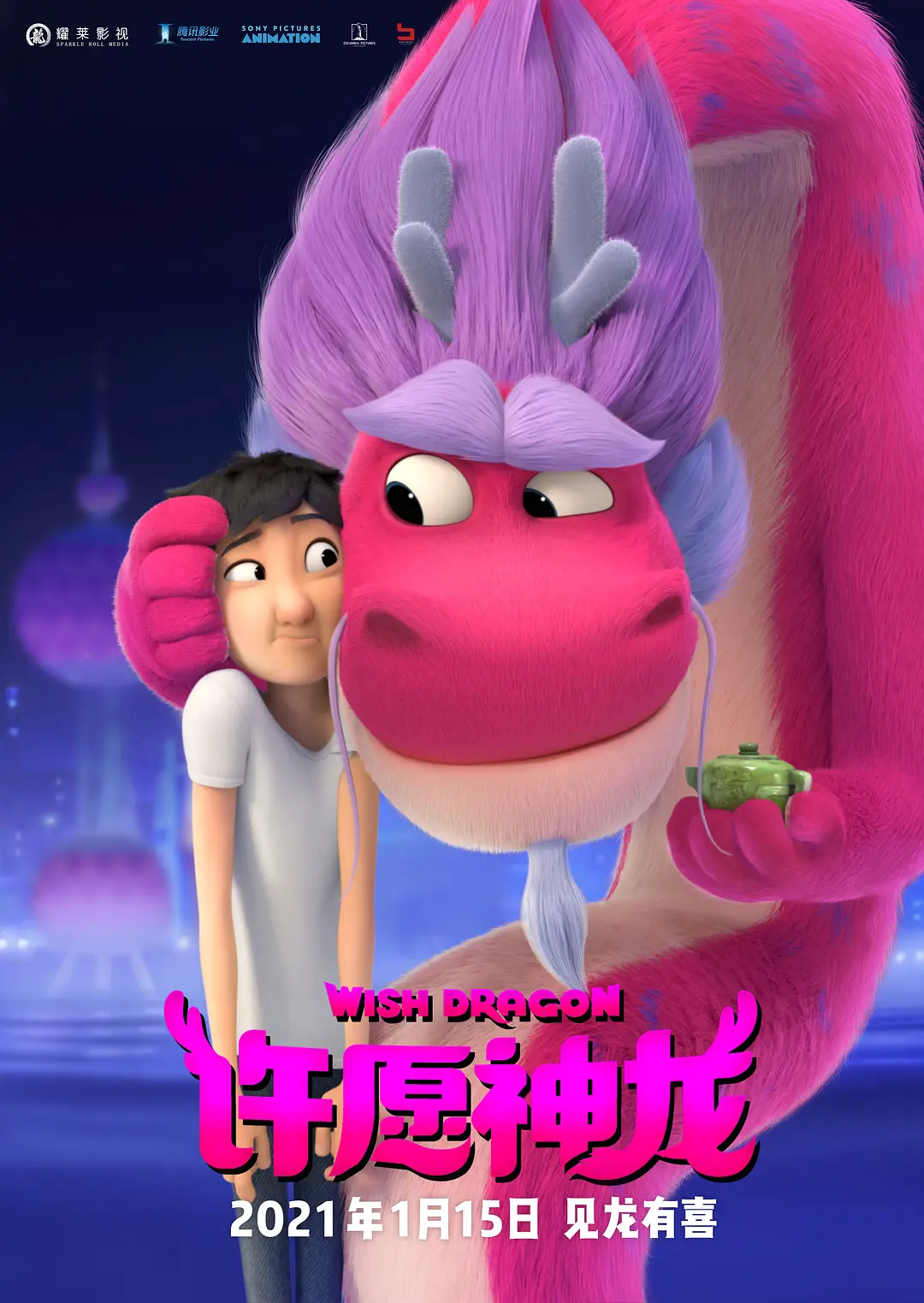 许愿神龙[电影解说]海报