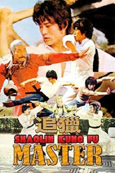 追猎1978[电影解说]海报
