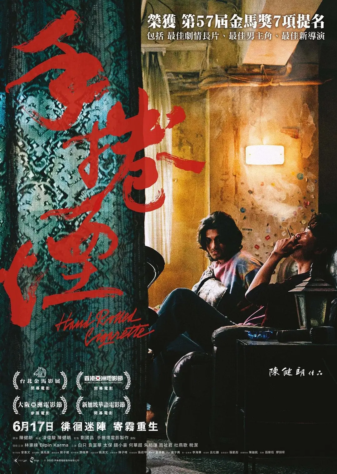 手卷烟[电影解说]海报