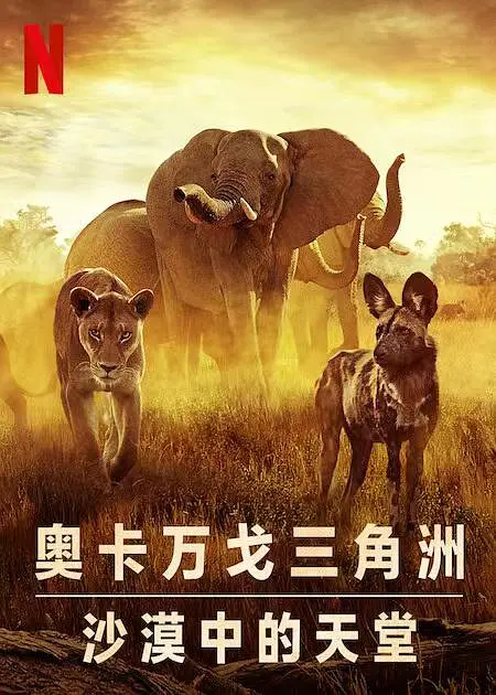 幸存的天堂[电影解说]海报