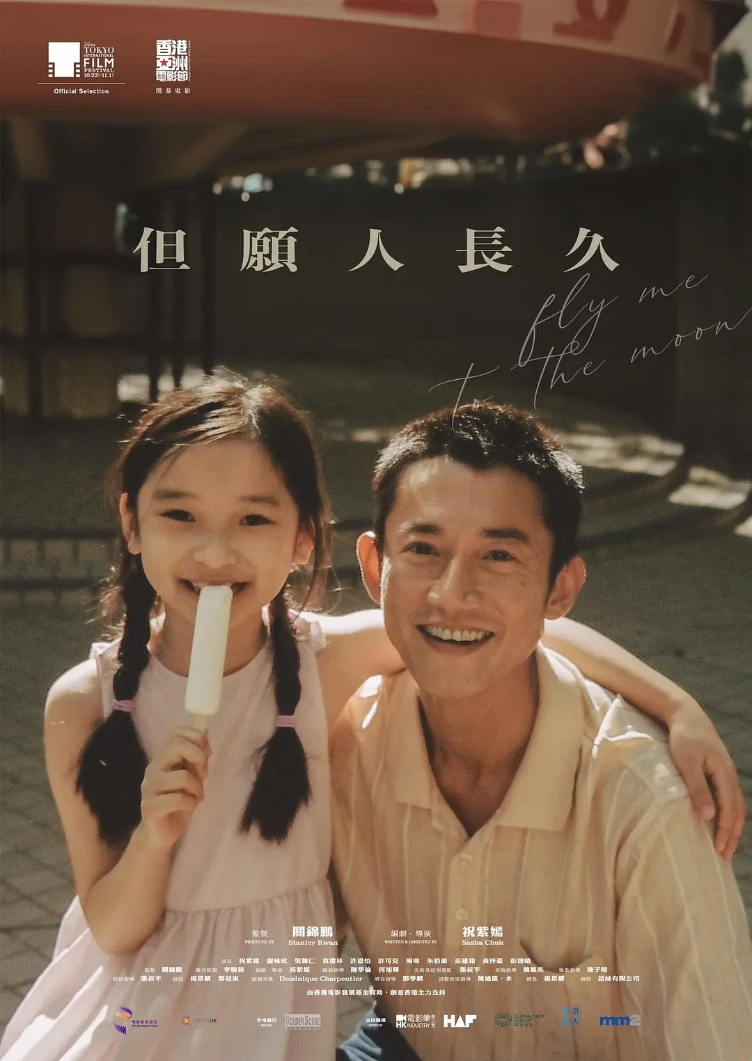 但愿人长久2023[电影解说]海报