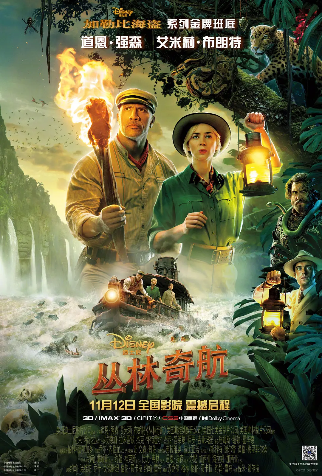 丛林奇航[电影解说]海报
