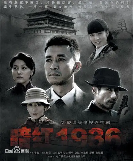 暗红1936[电影解说]海报