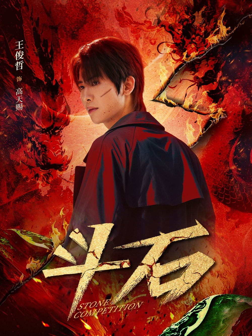 斗石海报
