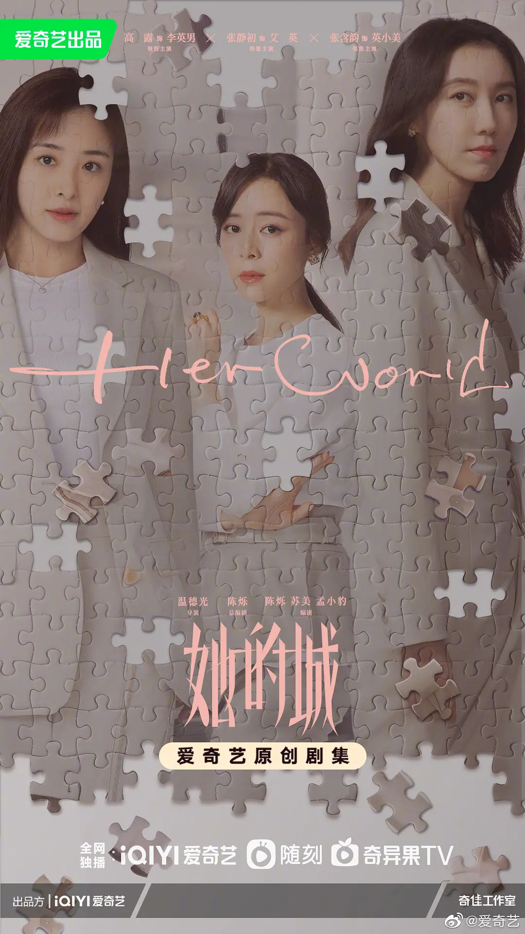 她的城[电影解说]海报