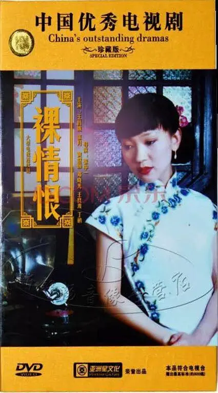 裸情恨[电影解说]海报