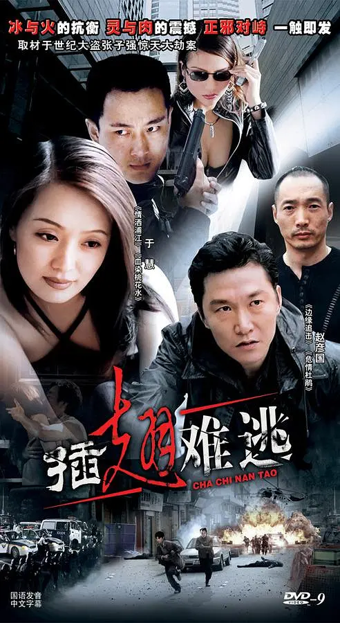 插翅难逃2002[电影解说]海报
