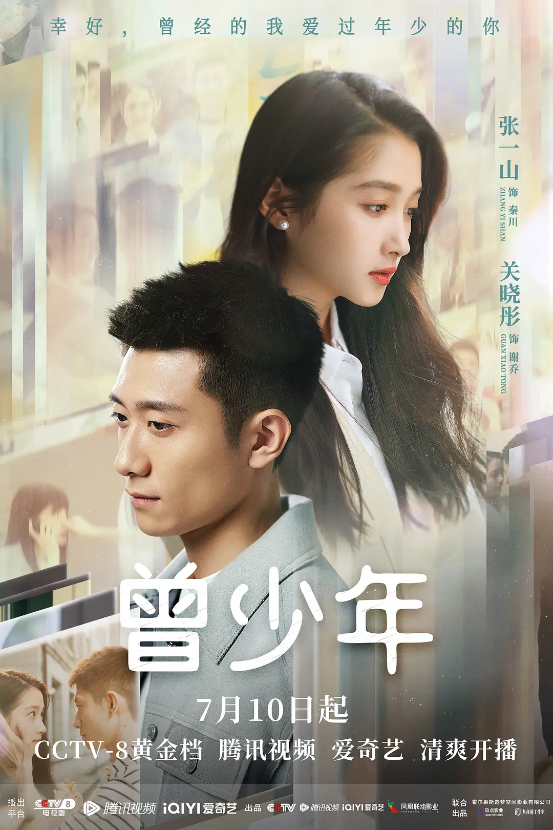 曾少年[电影解说]海报