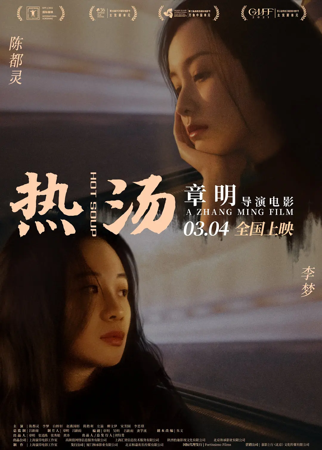 热汤2020[电影解说]海报
