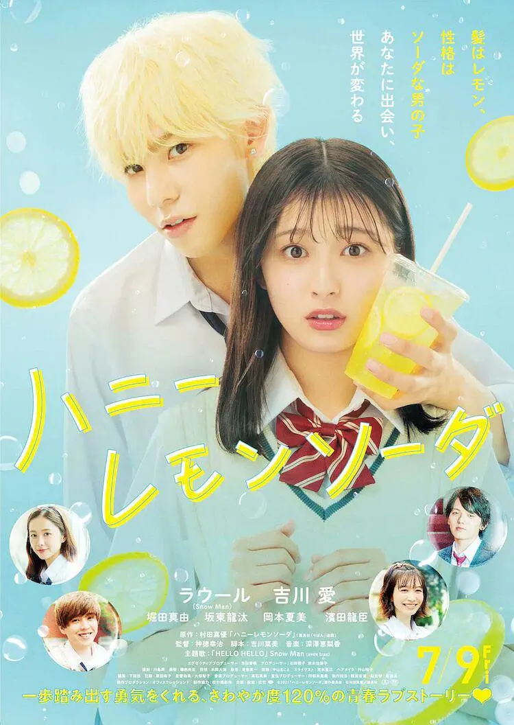 蜂蜜柠檬苏打2021[电影解说]海报