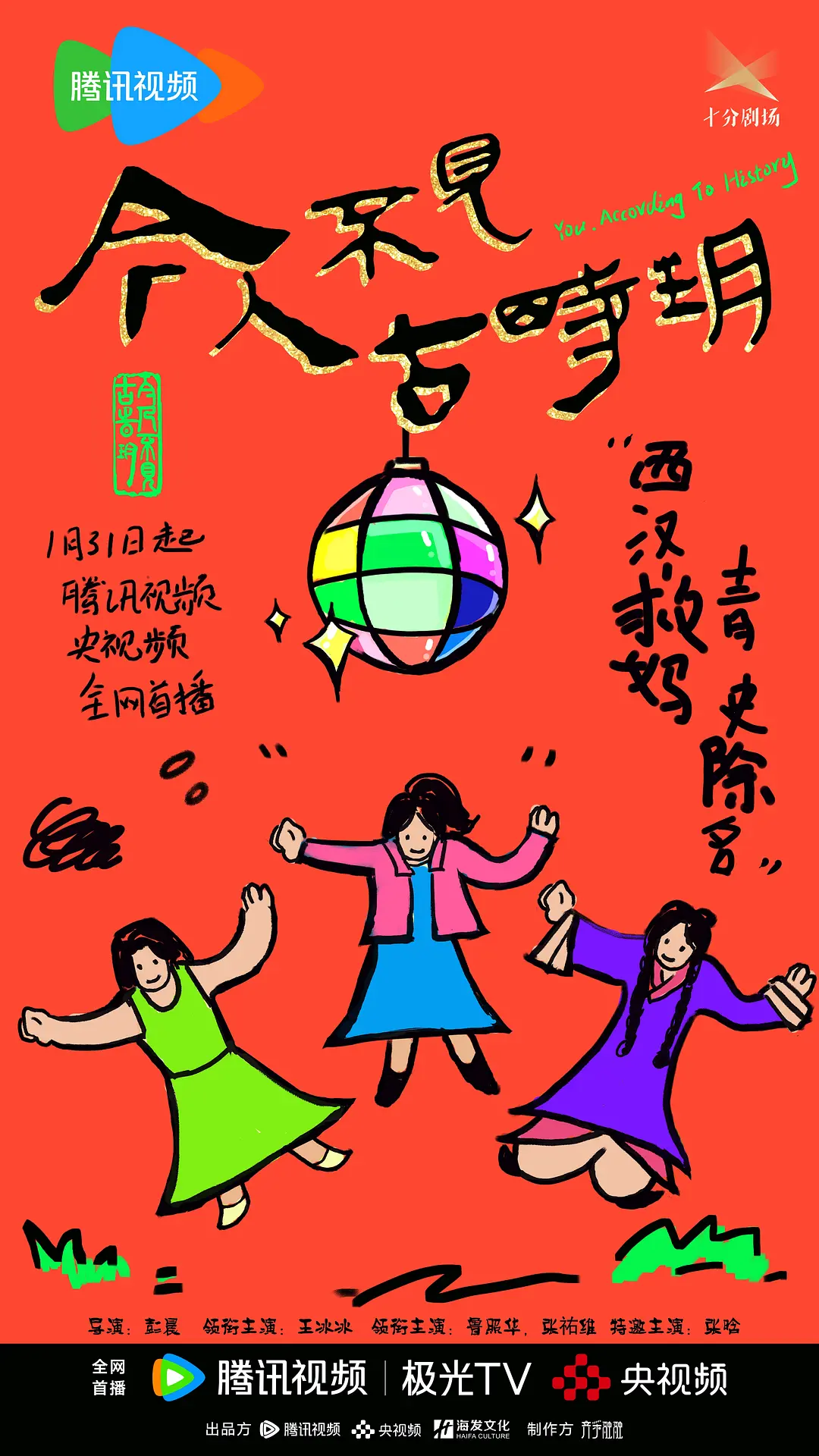 今人不见古时玥海报