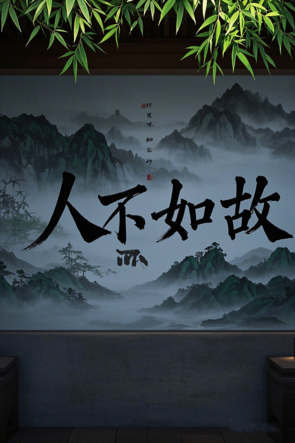 人不如故海报